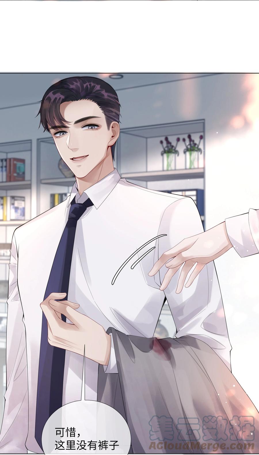 总裁的百万剧本 010 磨人的小妖精！ 第19页