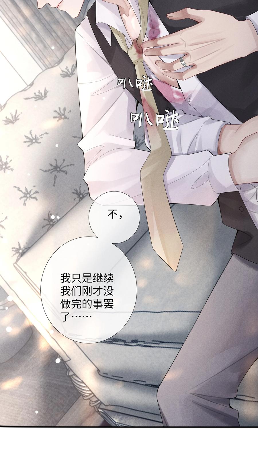总裁的百万剧本 010 磨人的小妖精！ 第10页