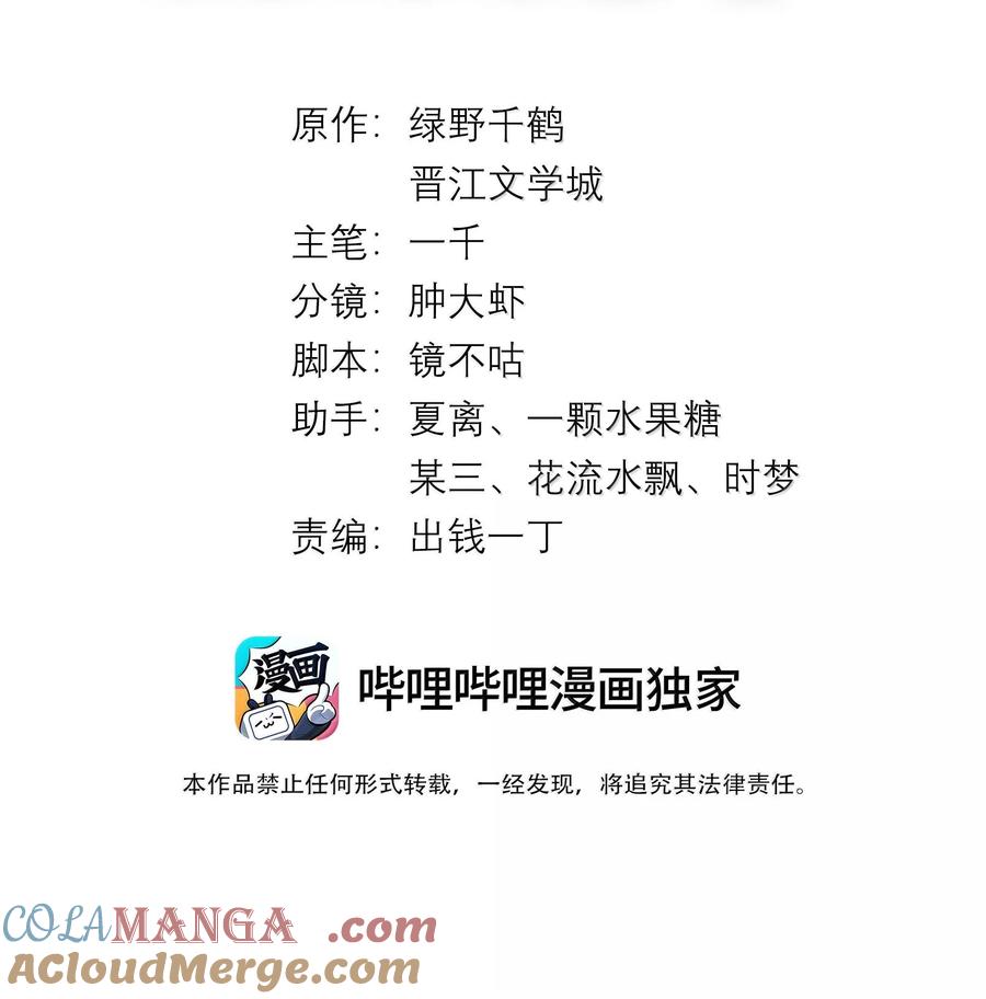 总裁的百万剧本 114 你可以叫我……干爹 第21页
