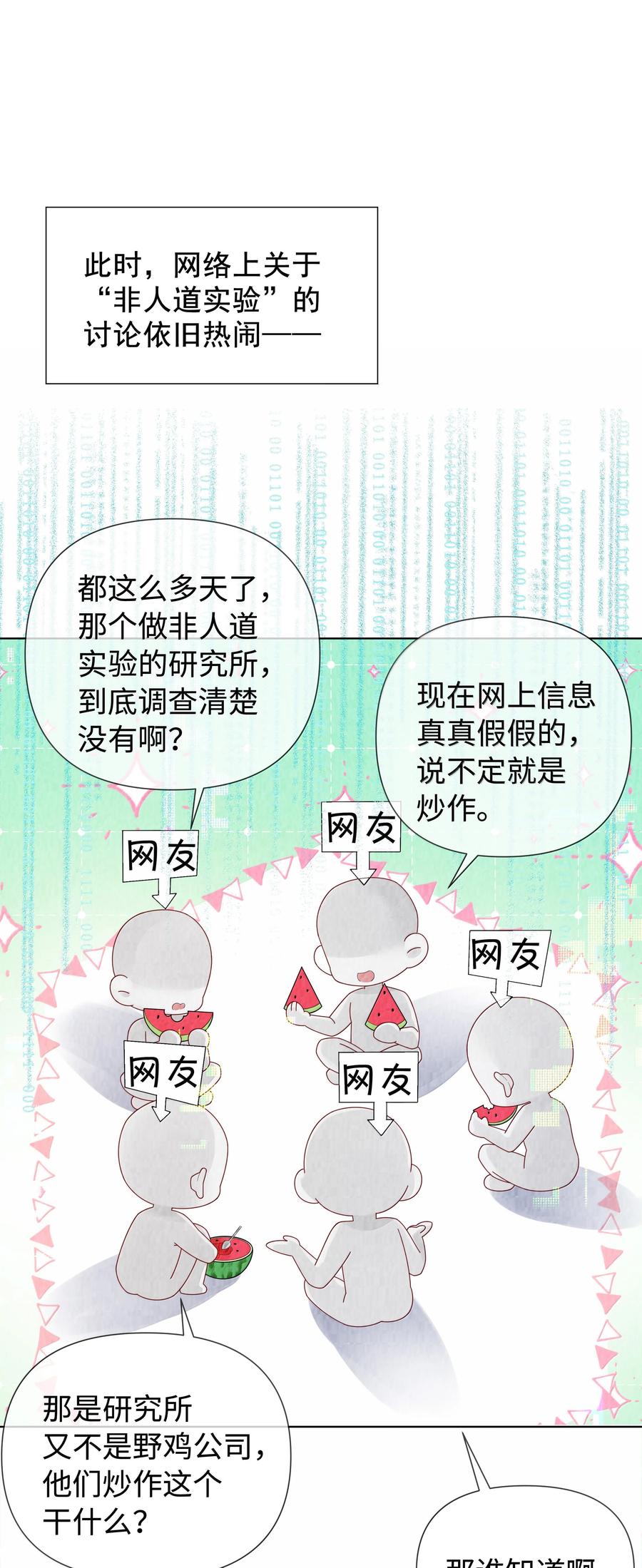 总裁的百万剧本 114 你可以叫我……干爹 第22页