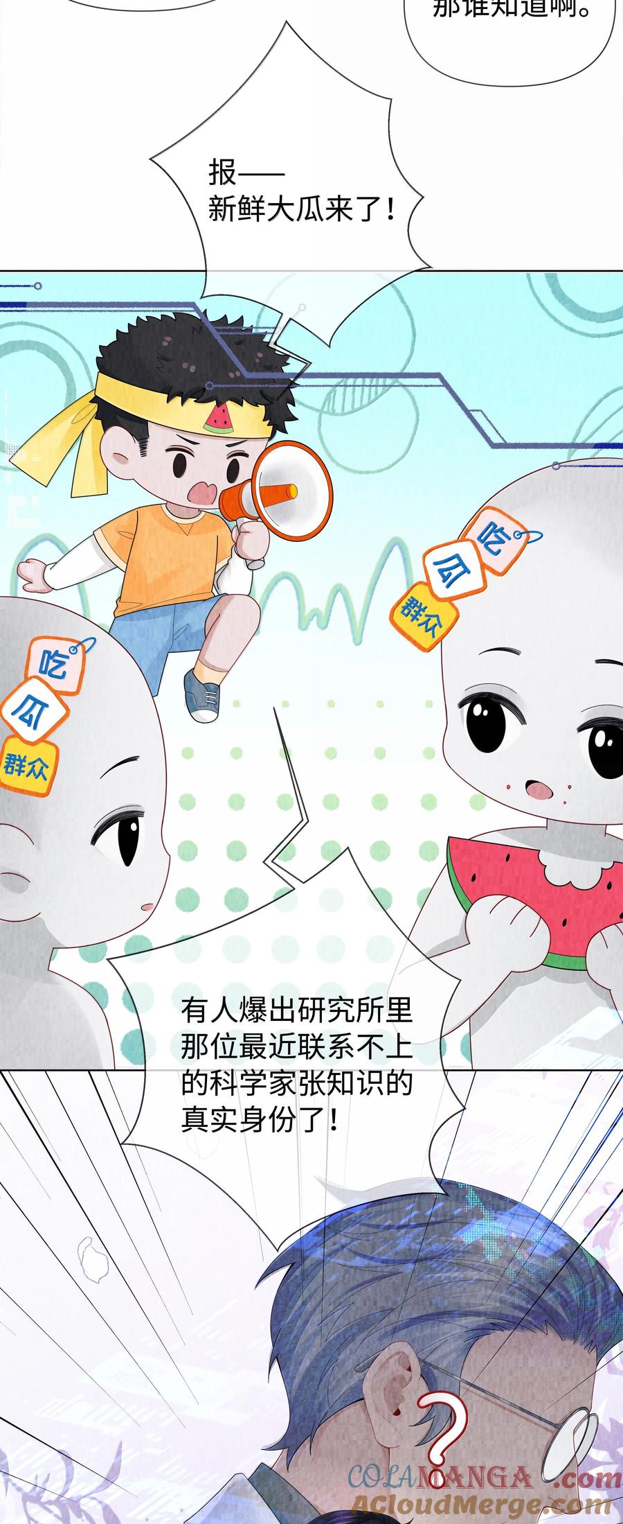 总裁的百万剧本 114 你可以叫我……干爹 第23页