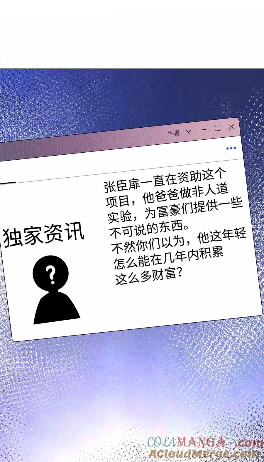 总裁的百万剧本 114 你可以叫我……干爹 第25页