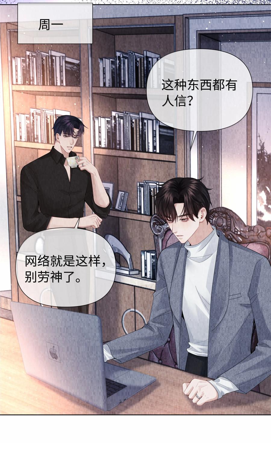 总裁的百万剧本 114 你可以叫我……干爹 第26页