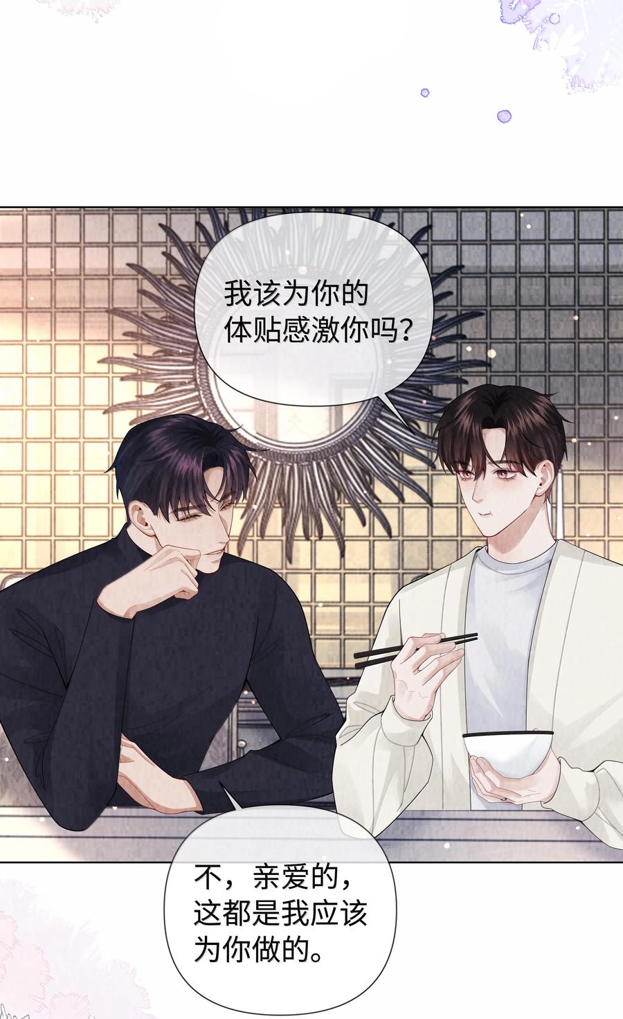 总裁的百万剧本 114 你可以叫我……干爹 第2页