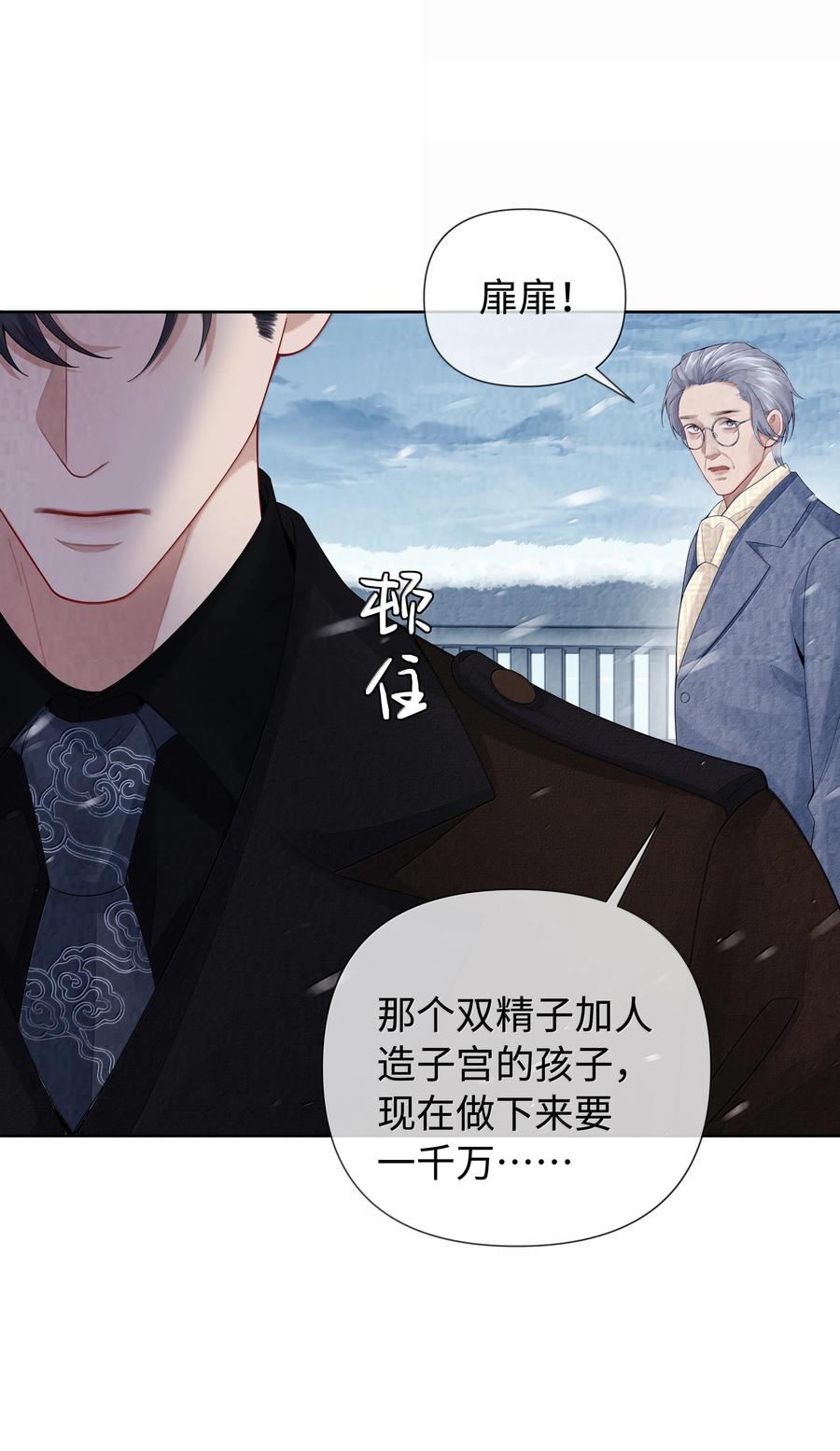 总裁的百万剧本 117 实在是太好了 第32页