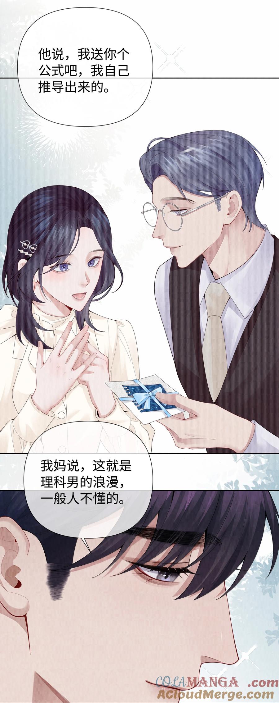 总裁的百万剧本 117 实在是太好了 第39页