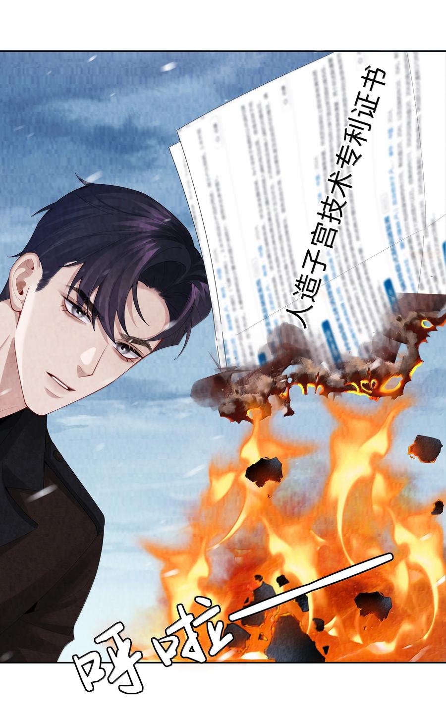 总裁的百万剧本 117 实在是太好了 第26页