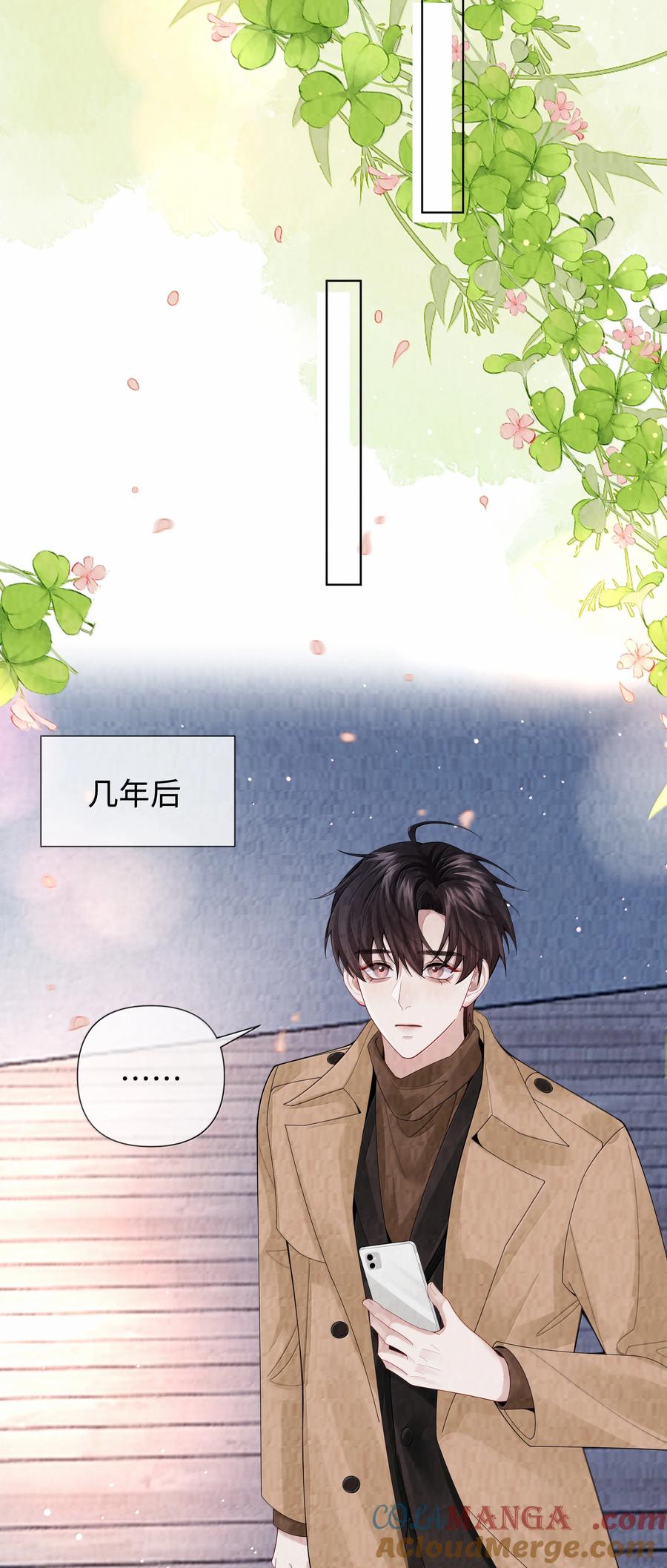 总裁的百万剧本 番外一 早点遇见你② 第31页