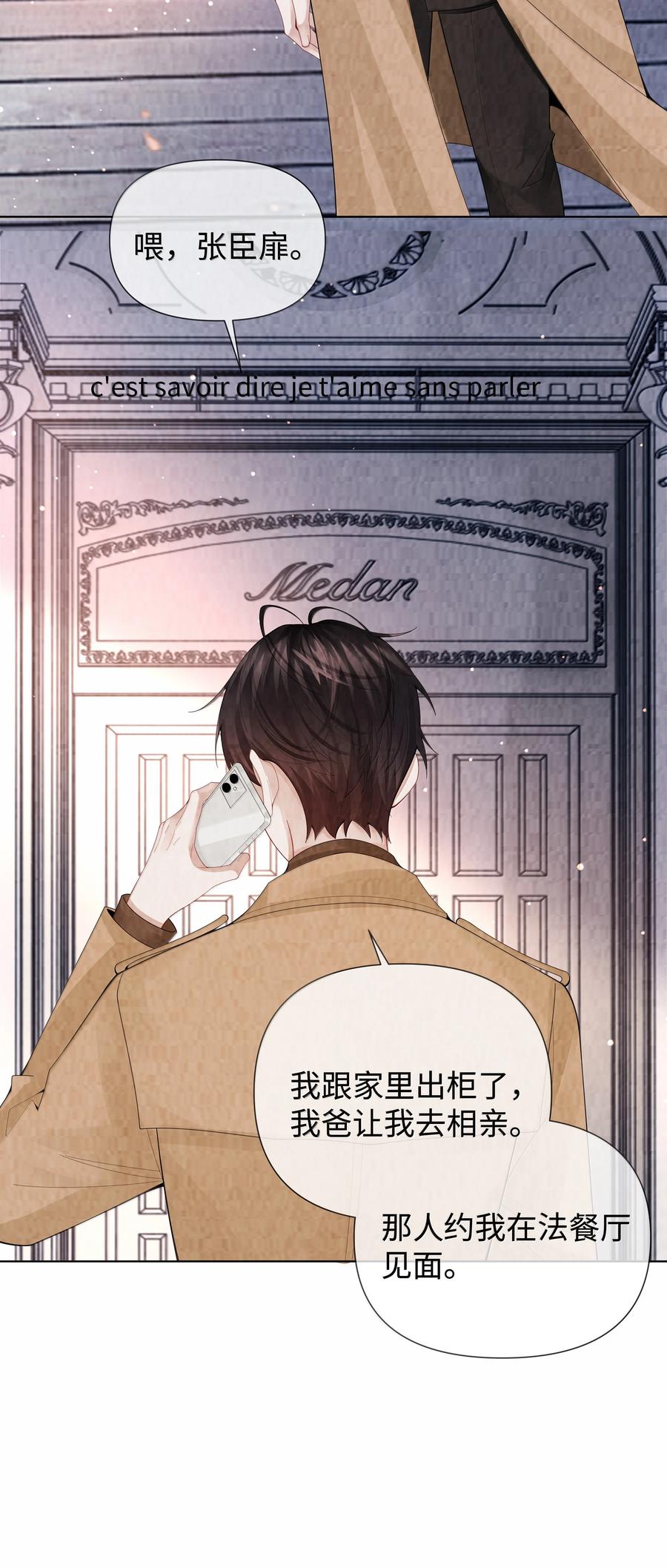 总裁的百万剧本 番外一 早点遇见你② 第32页