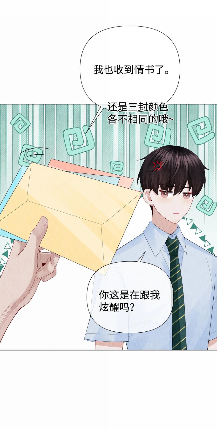 总裁的百万剧本 番外一 早点遇见你② 第22页