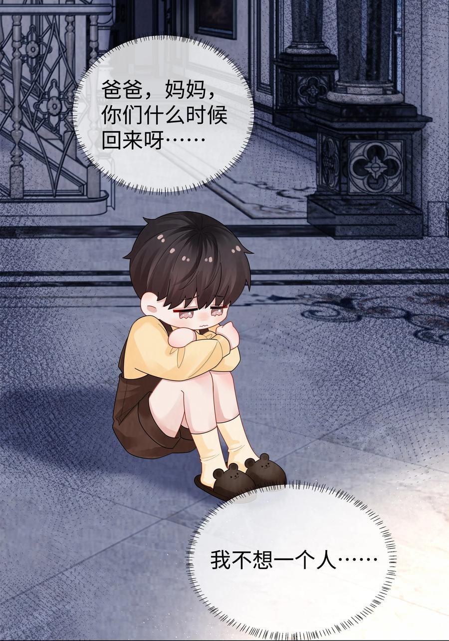 总裁的百万剧本 番外一 早点遇见你② 第10页