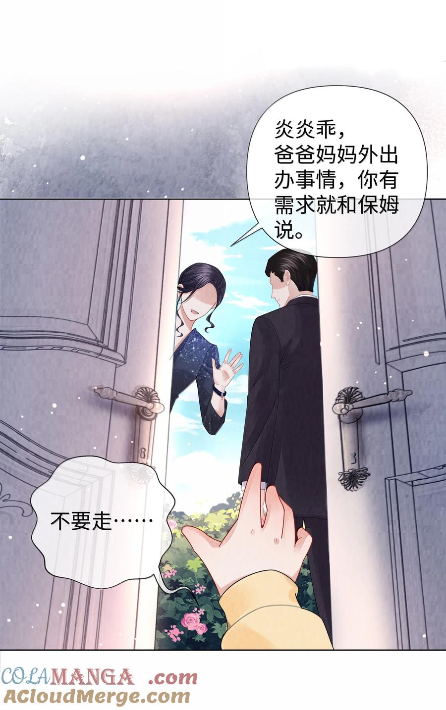 总裁的百万剧本 番外一 早点遇见你② 第5页