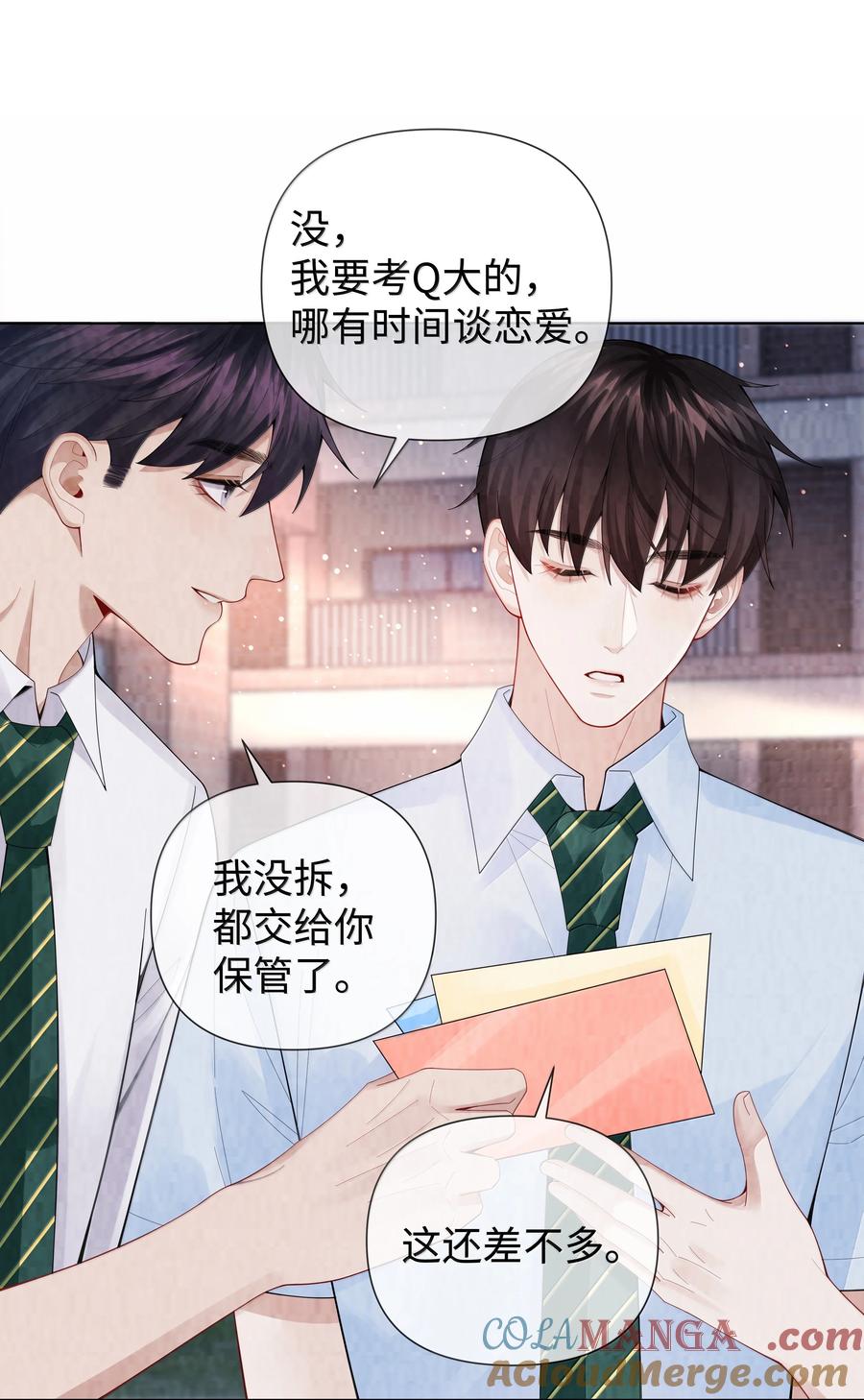 总裁的百万剧本 番外一 早点遇见你② 第23页