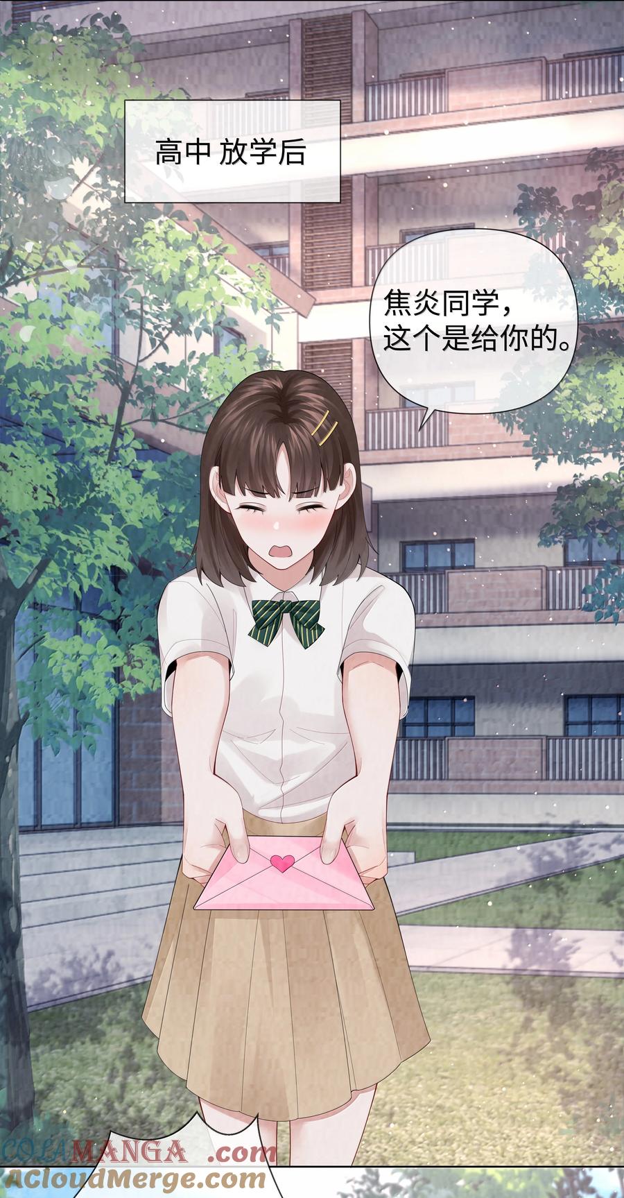 总裁的百万剧本 番外一 早点遇见你② 第17页
