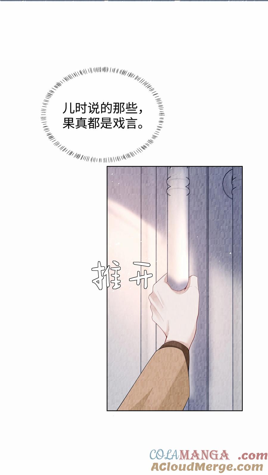 总裁的百万剧本 番外一 早点遇见你② 第35页