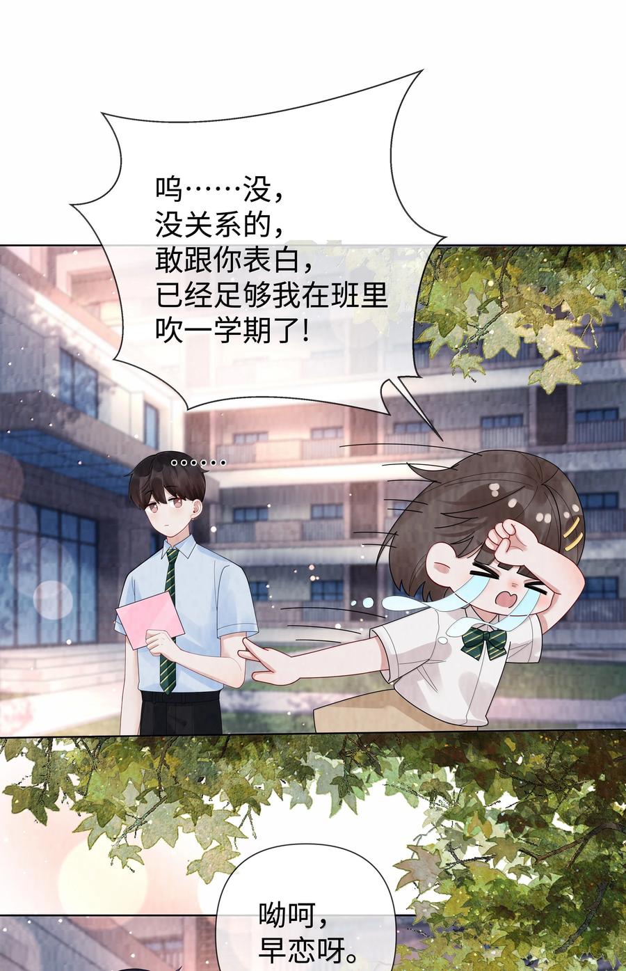 总裁的百万剧本 番外一 早点遇见你② 第20页