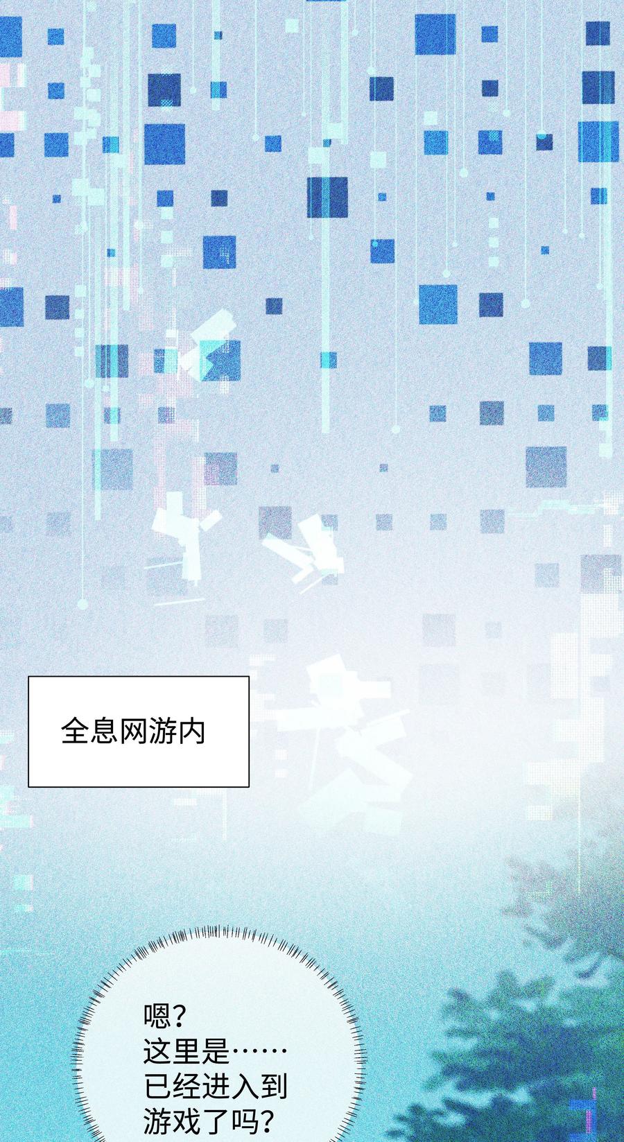 总裁的百万剧本 番外二 早点遇见你③+全息网游 第10页