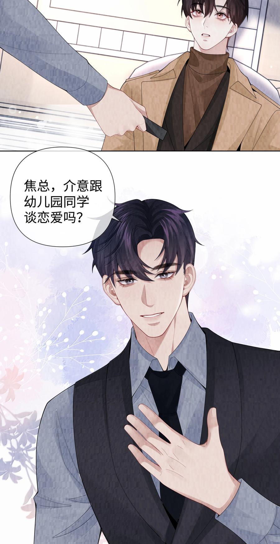 总裁的百万剧本 番外二 早点遇见你③+全息网游 第2页