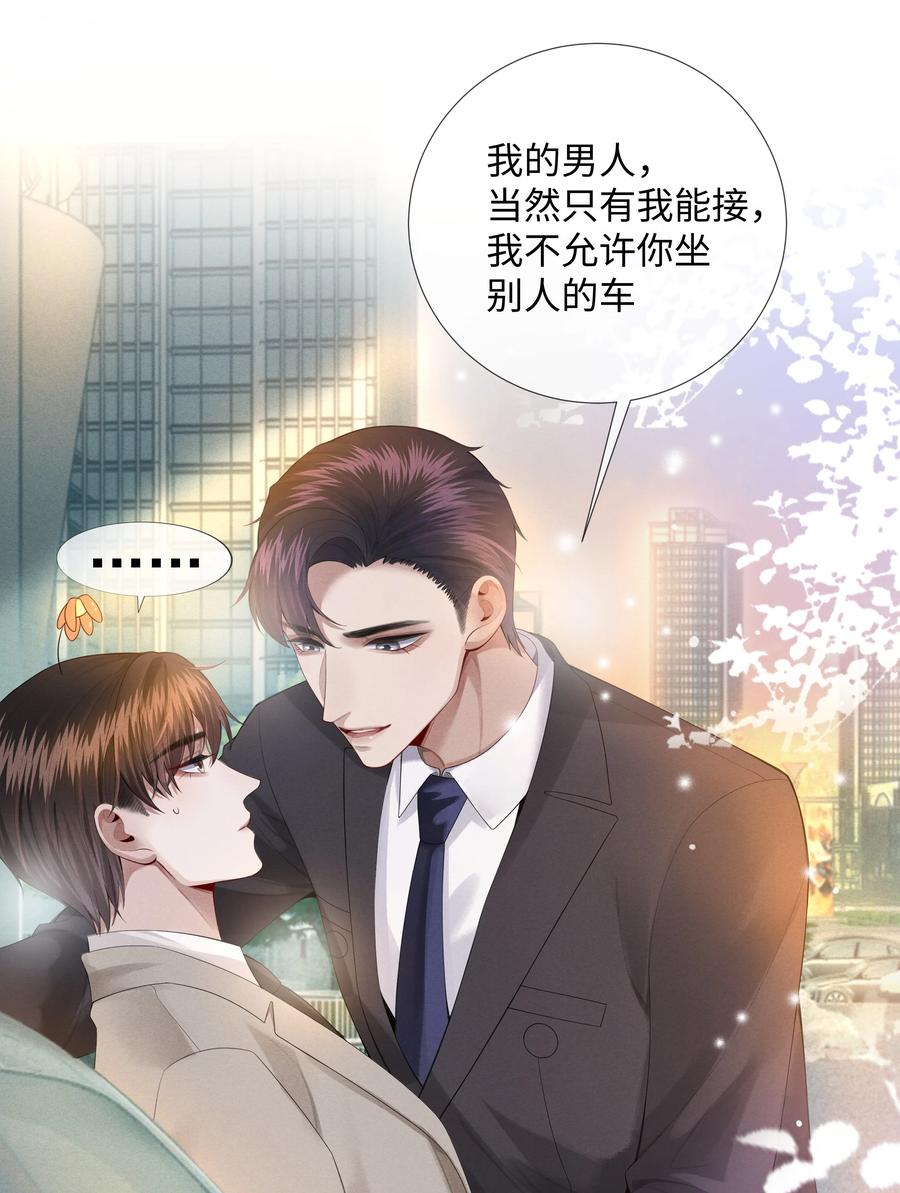 总裁的百万剧本 011 带你去消遣~！ 第14页