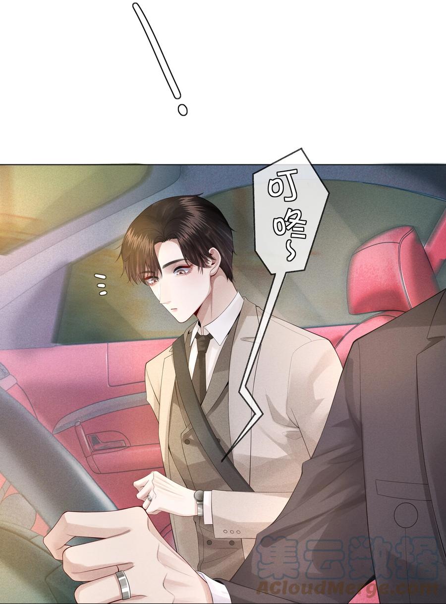 总裁的百万剧本 011 带你去消遣~！ 第23页