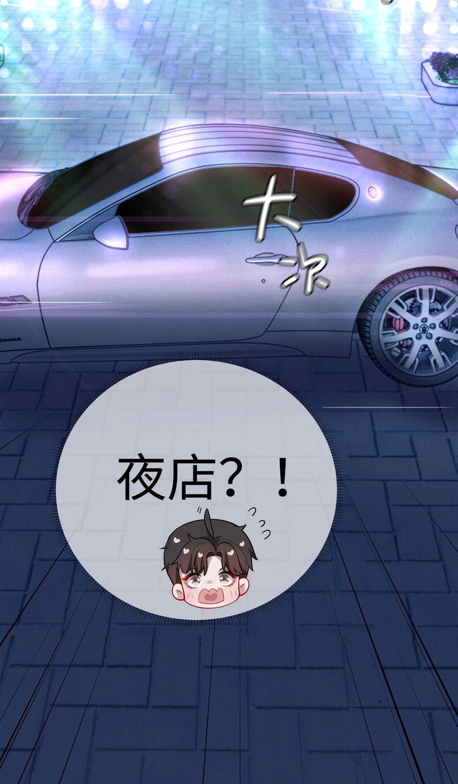 总裁的百万剧本 011 带你去消遣~！ 第30页