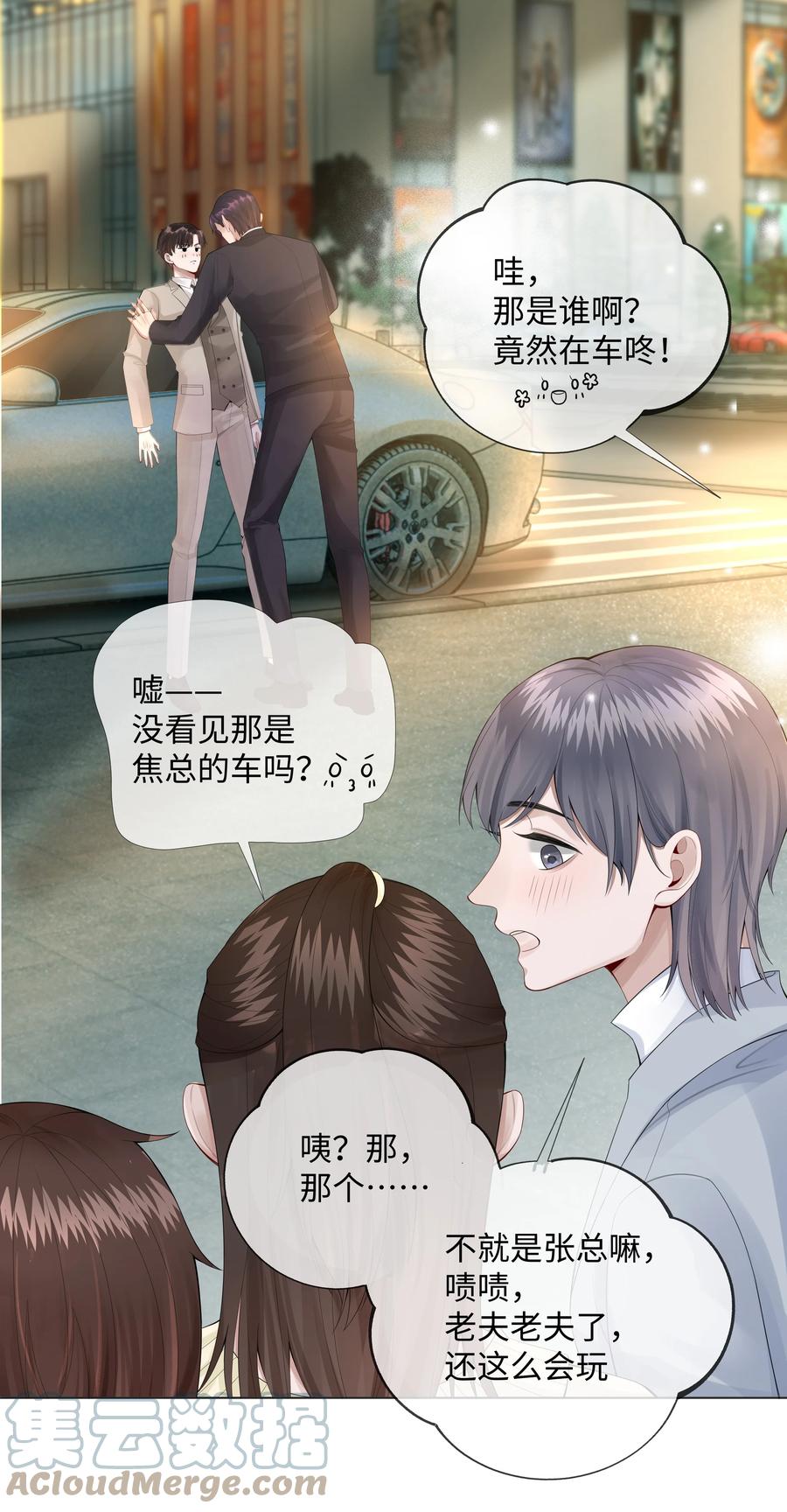总裁的百万剧本 011 带你去消遣~！ 第17页