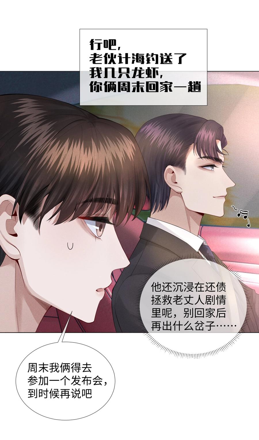 总裁的百万剧本 011 带你去消遣~！ 第26页