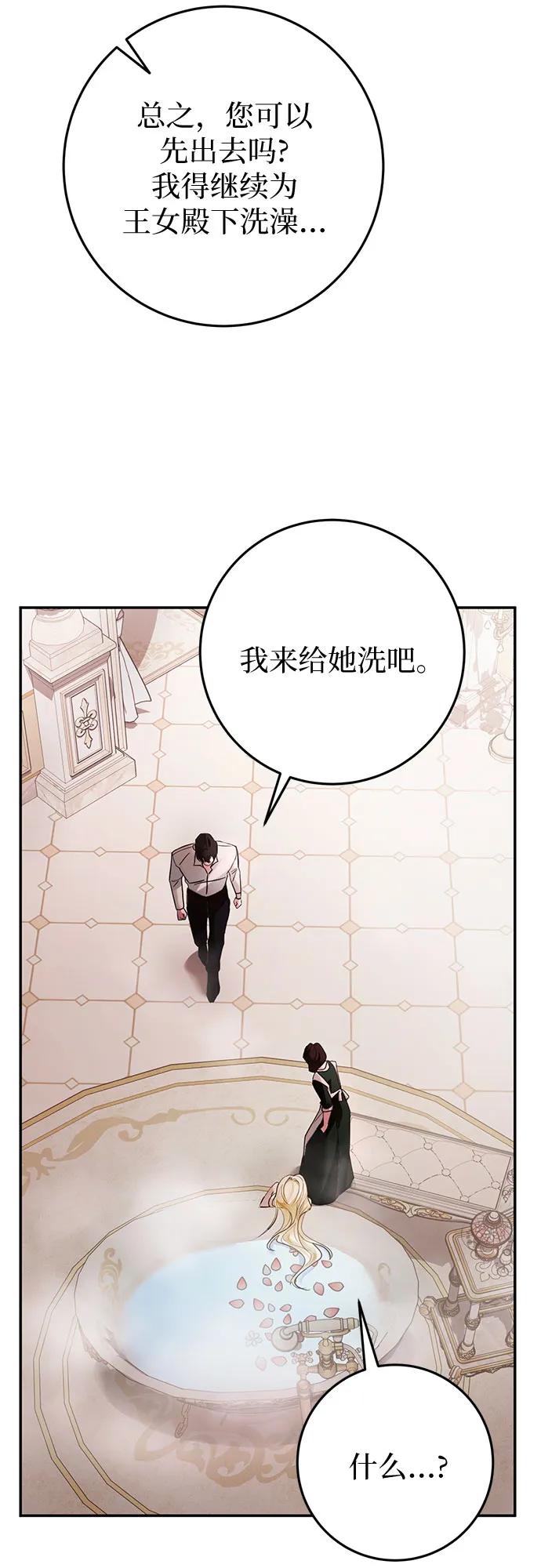 《幸存王女的微笑背后》第13话 第44页