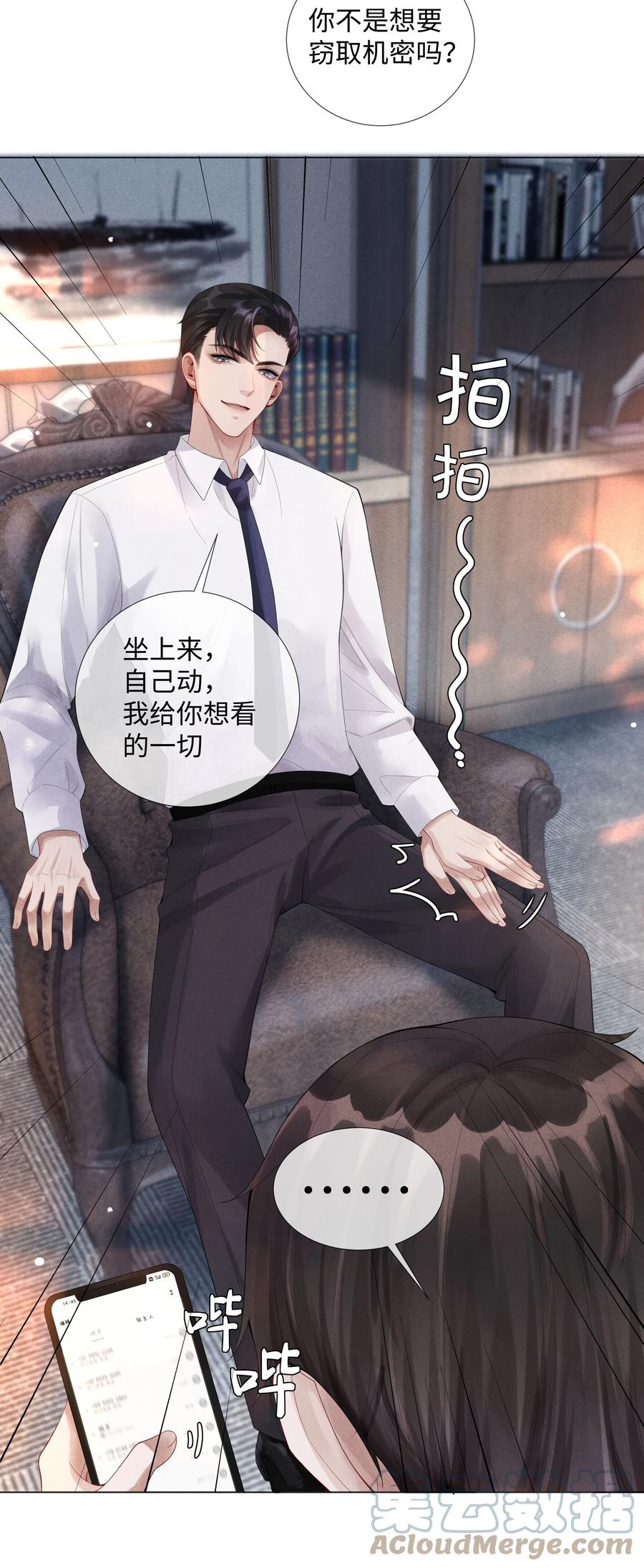 总裁的百万剧本 011 带你去消遣~！ 第5页
