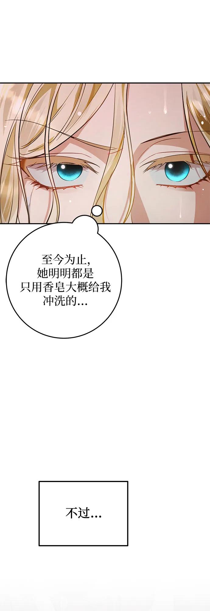 《幸存王女的微笑背后》第13话 第50页