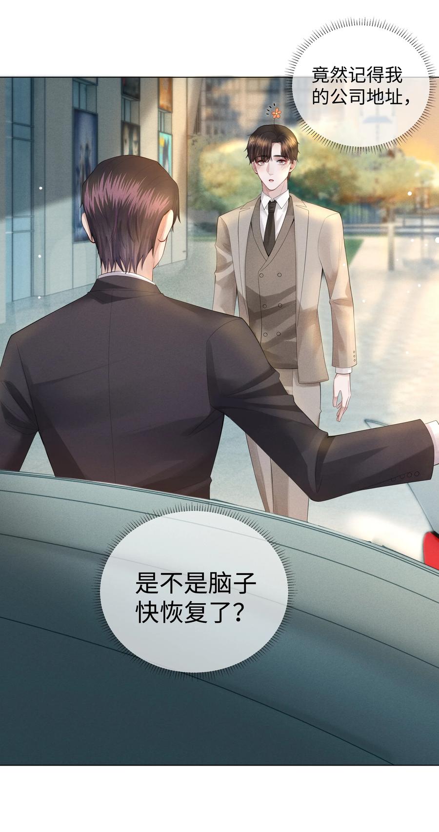 总裁的百万剧本 011 带你去消遣~！ 第12页