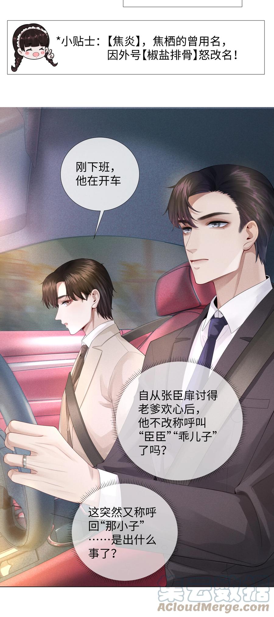 总裁的百万剧本 011 带你去消遣~！ 第25页