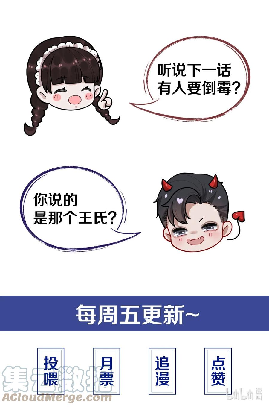总裁的百万剧本 011 带你去消遣~！ 第31页