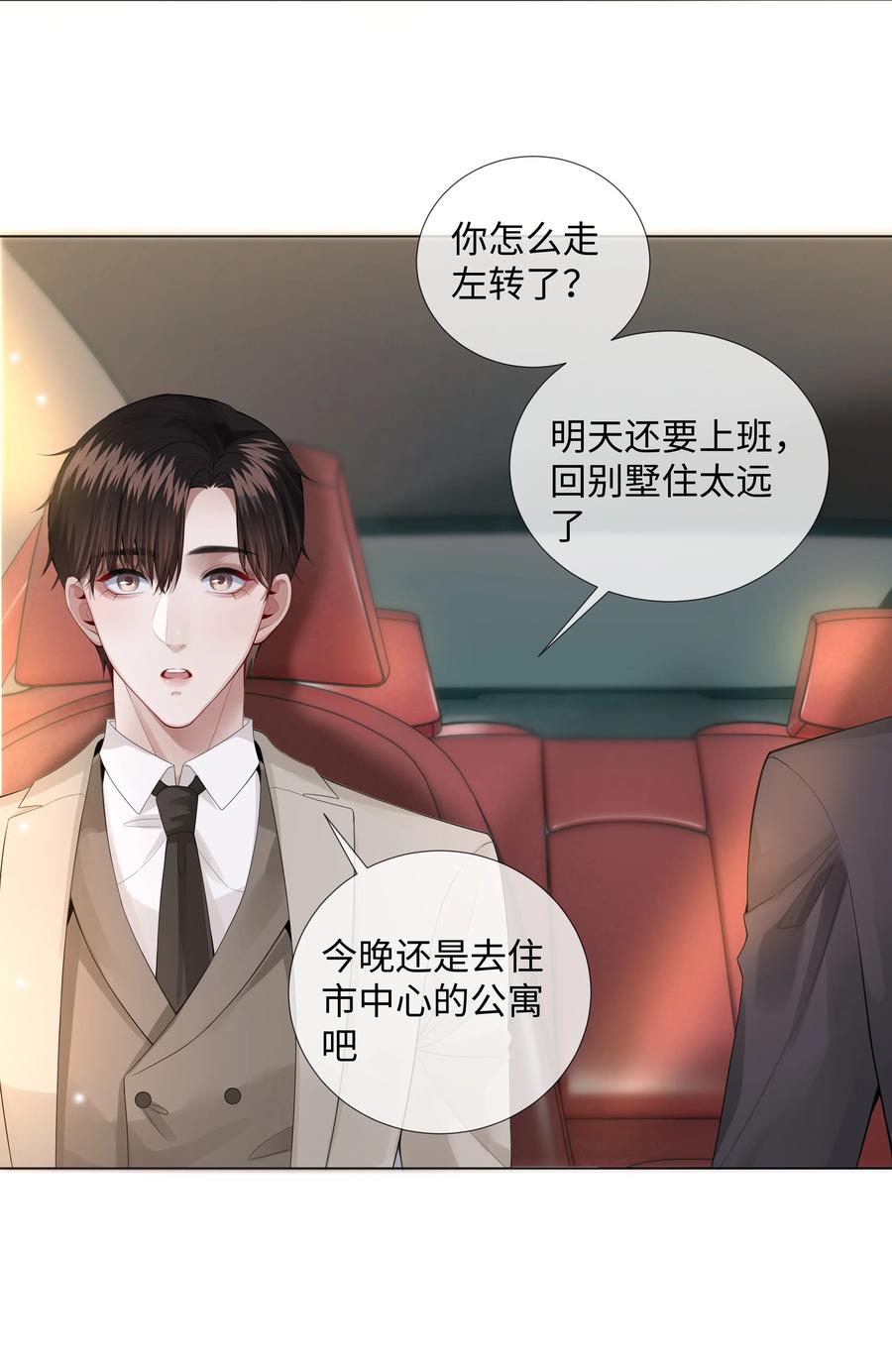 总裁的百万剧本 011 带你去消遣~！ 第20页