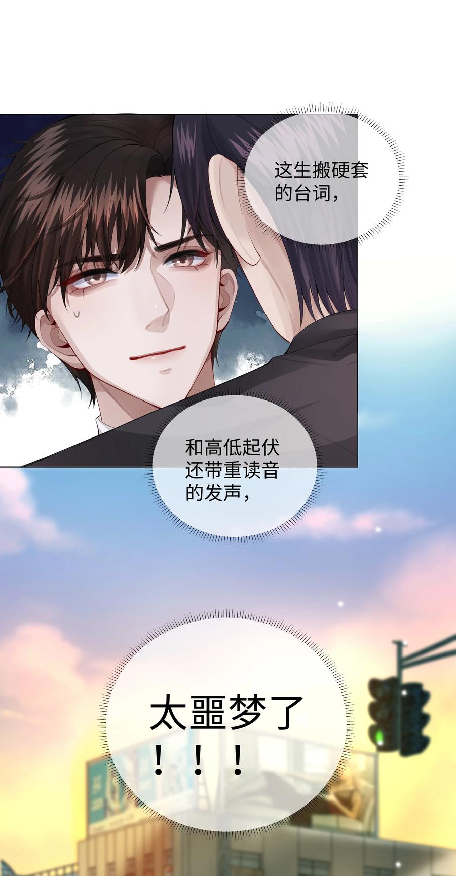 总裁的百万剧本 011 带你去消遣~！ 第16页