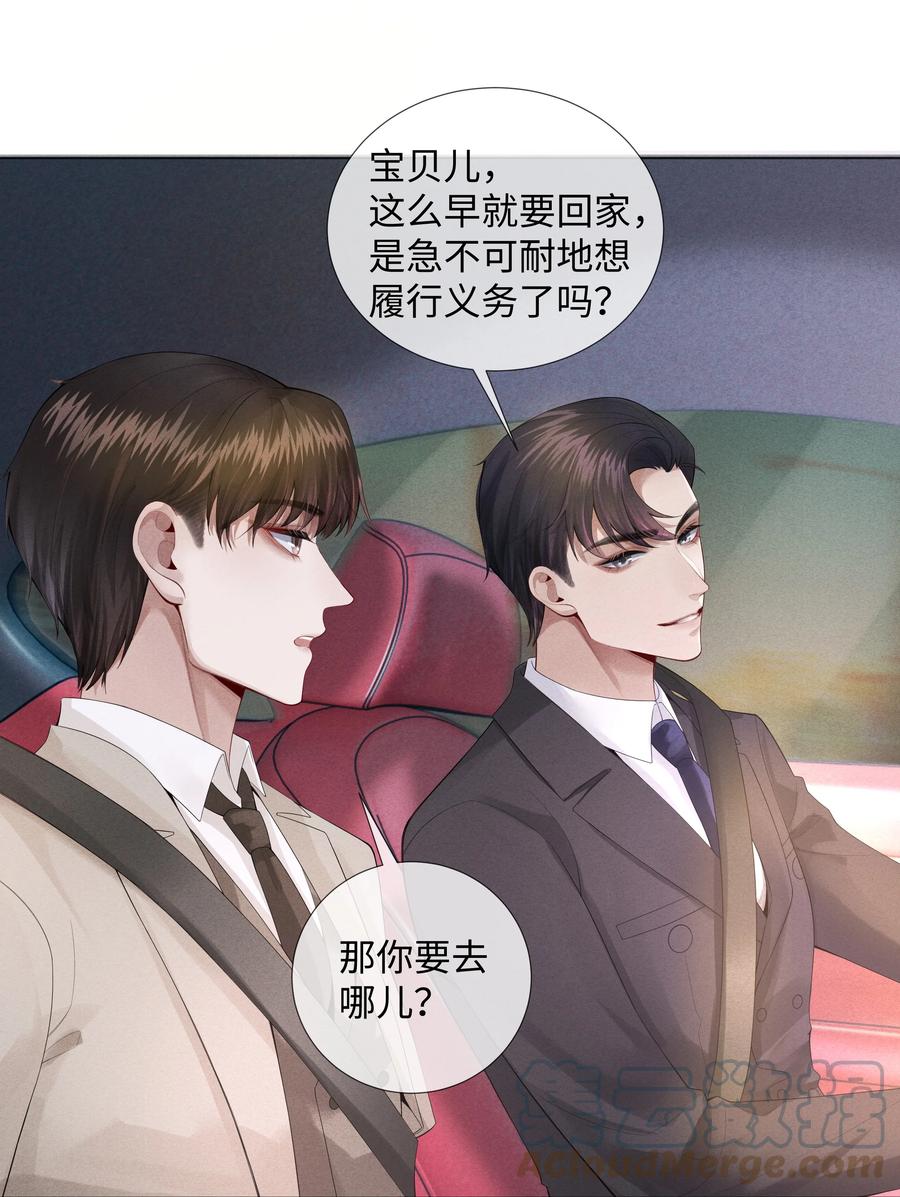 总裁的百万剧本 011 带你去消遣~！ 第21页