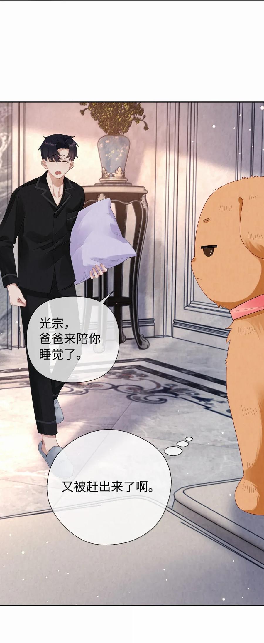 总裁的百万剧本 番外三 光宗的一天·完 第22页