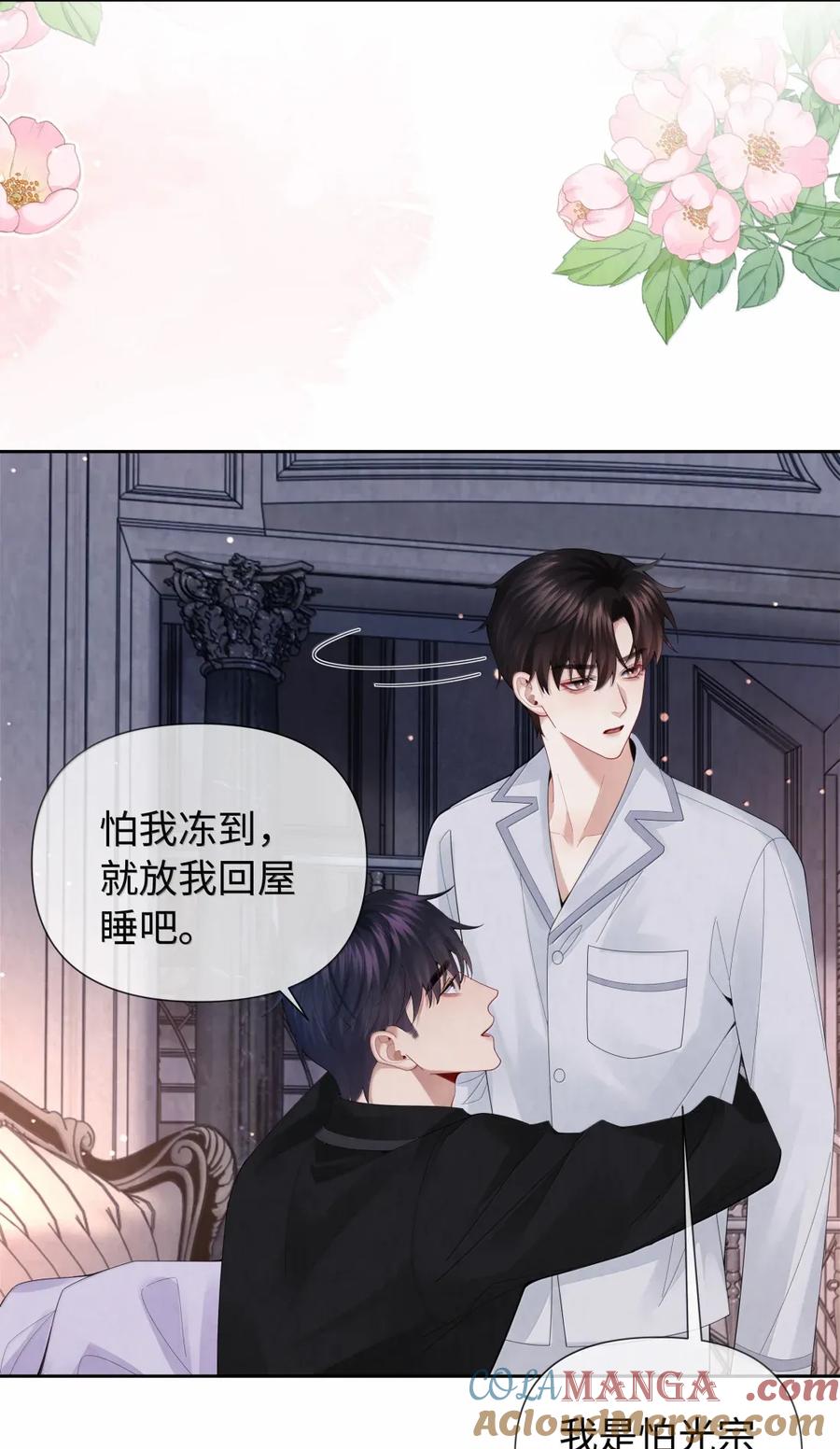 总裁的百万剧本 番外三 光宗的一天·完 第29页