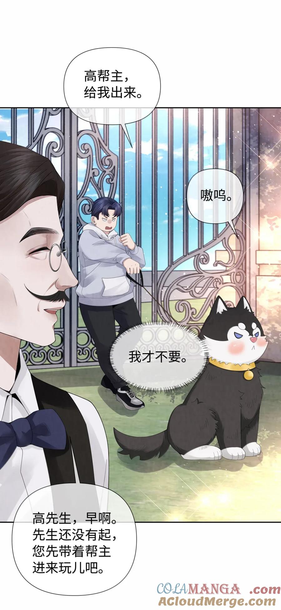 总裁的百万剧本 番外三 光宗的一天·完 第7页