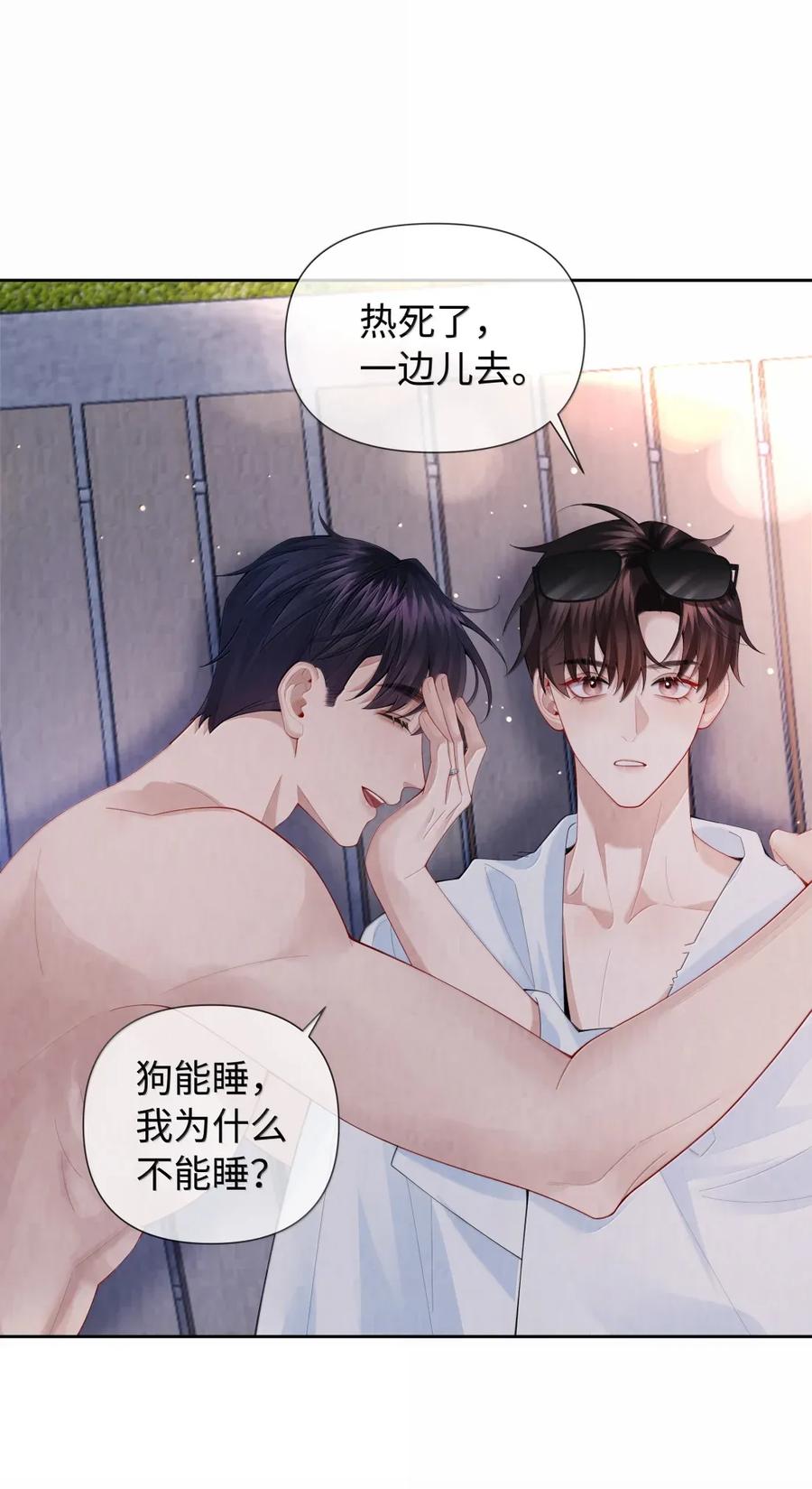 总裁的百万剧本 番外三 光宗的一天·完 第16页