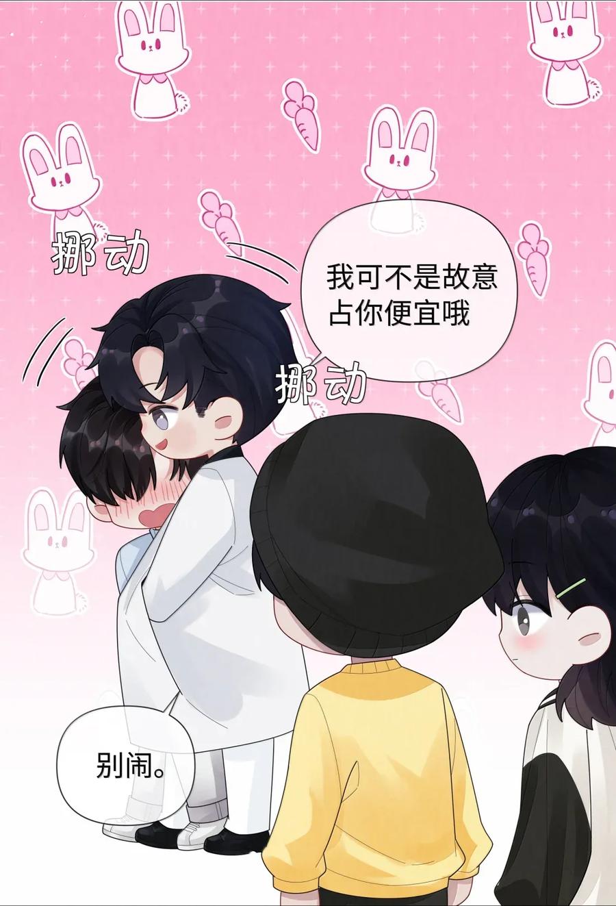 总裁的百万剧本 番外四 亲亲抱抱举高高 第32页