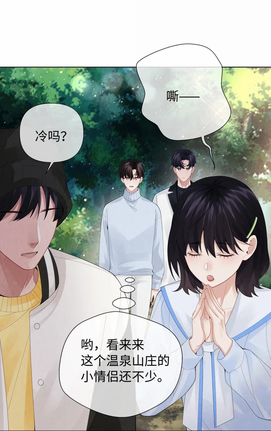 总裁的百万剧本 番外四 亲亲抱抱举高高 第24页