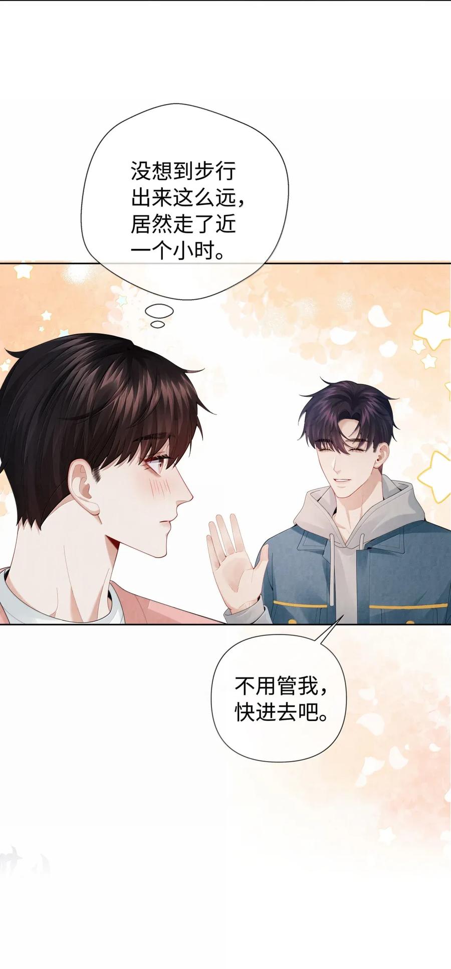 总裁的百万剧本 番外四 亲亲抱抱举高高 第14页