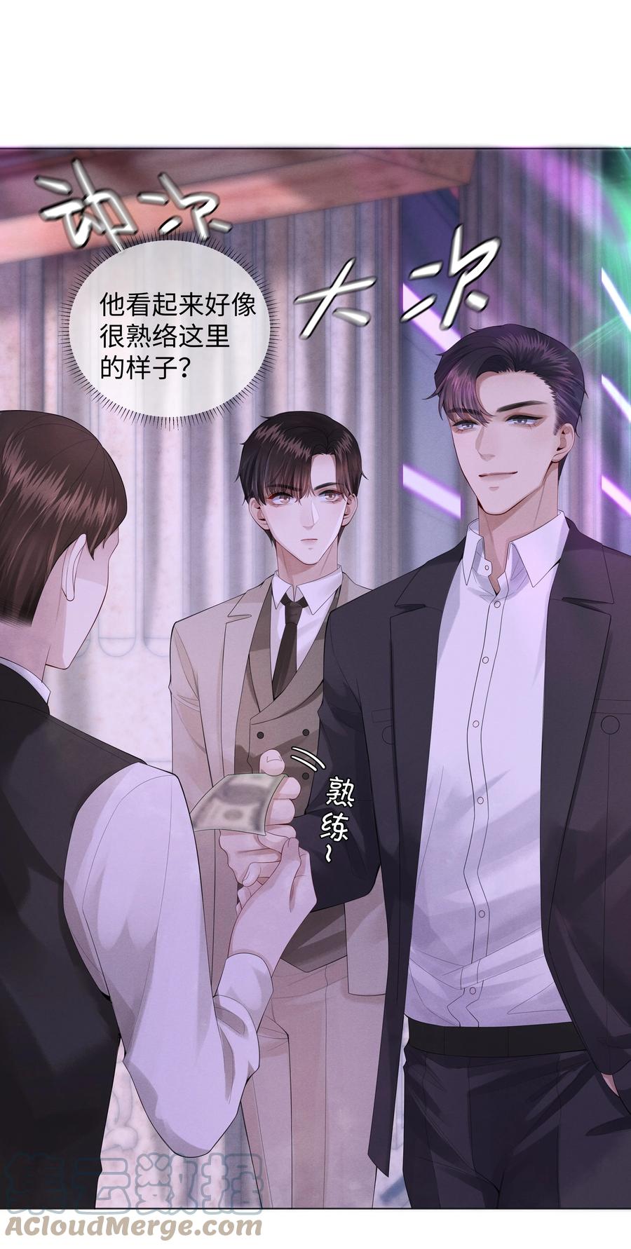 总裁的百万剧本 012 别哭，哥哥不逗你了 第3页