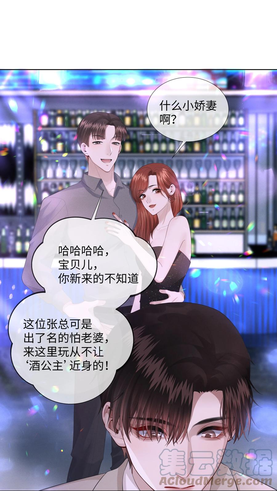 总裁的百万剧本 012 别哭，哥哥不逗你了 第23页