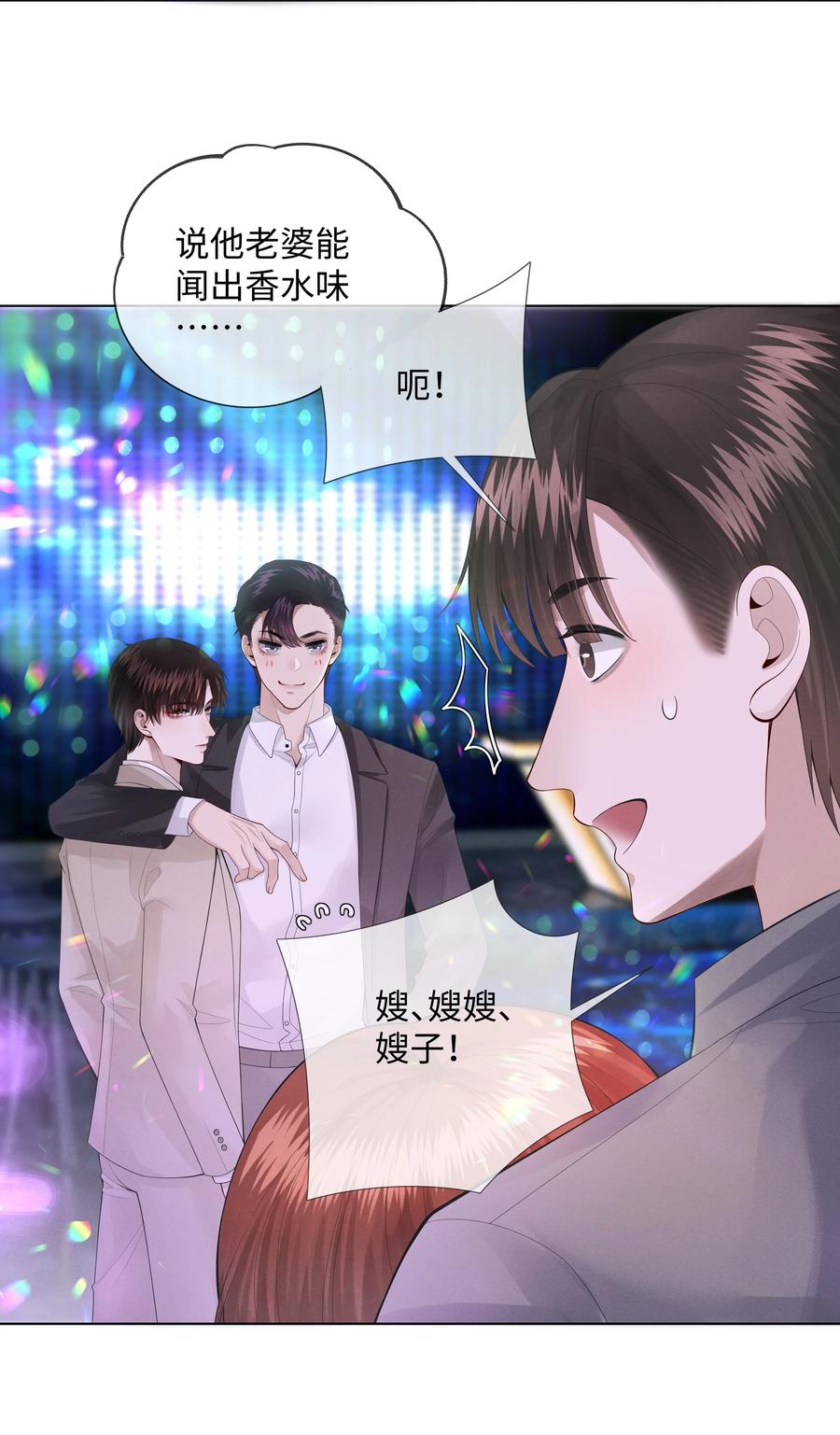 总裁的百万剧本 012 别哭，哥哥不逗你了 第24页