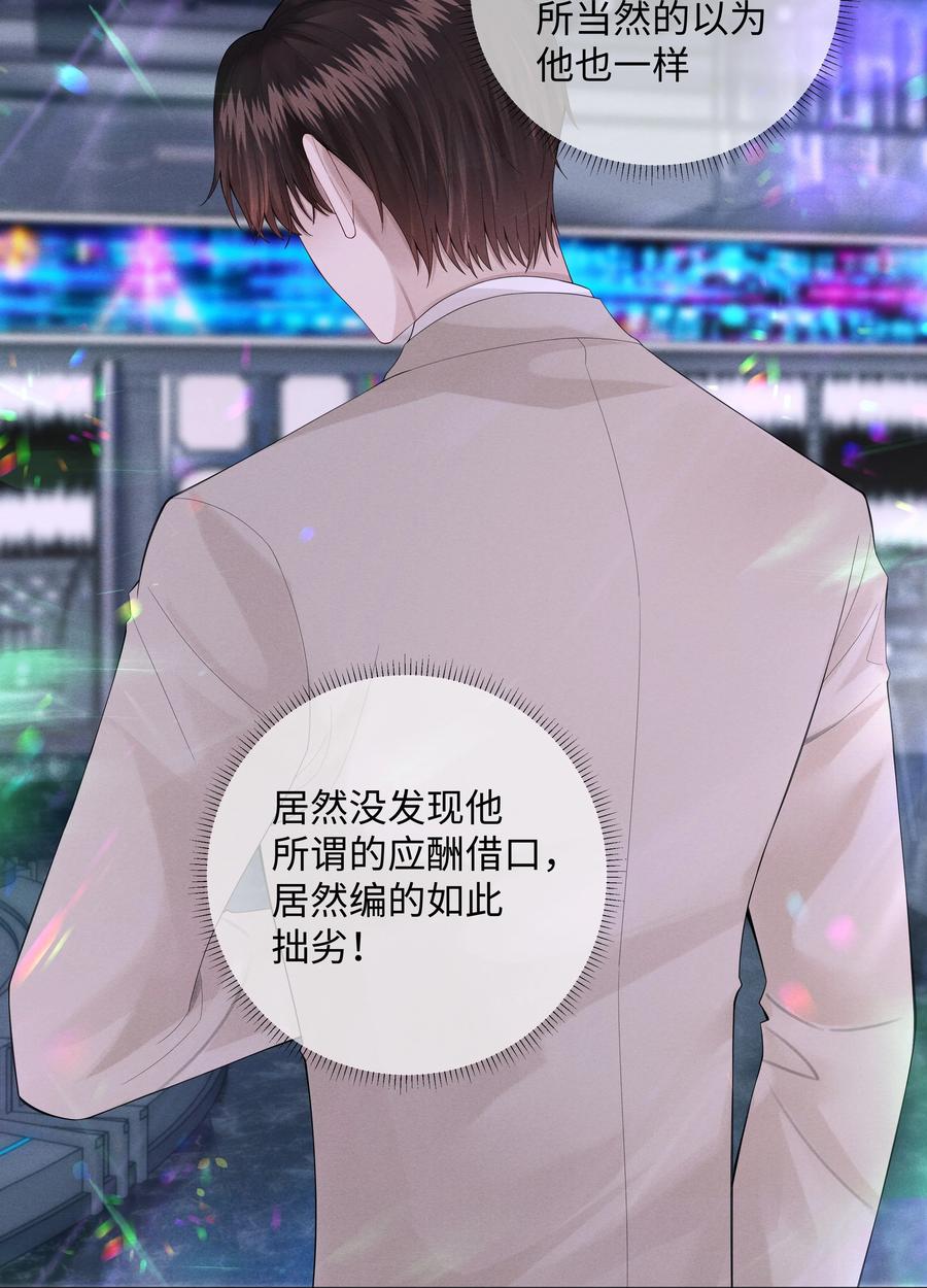 总裁的百万剧本 012 别哭，哥哥不逗你了 第10页