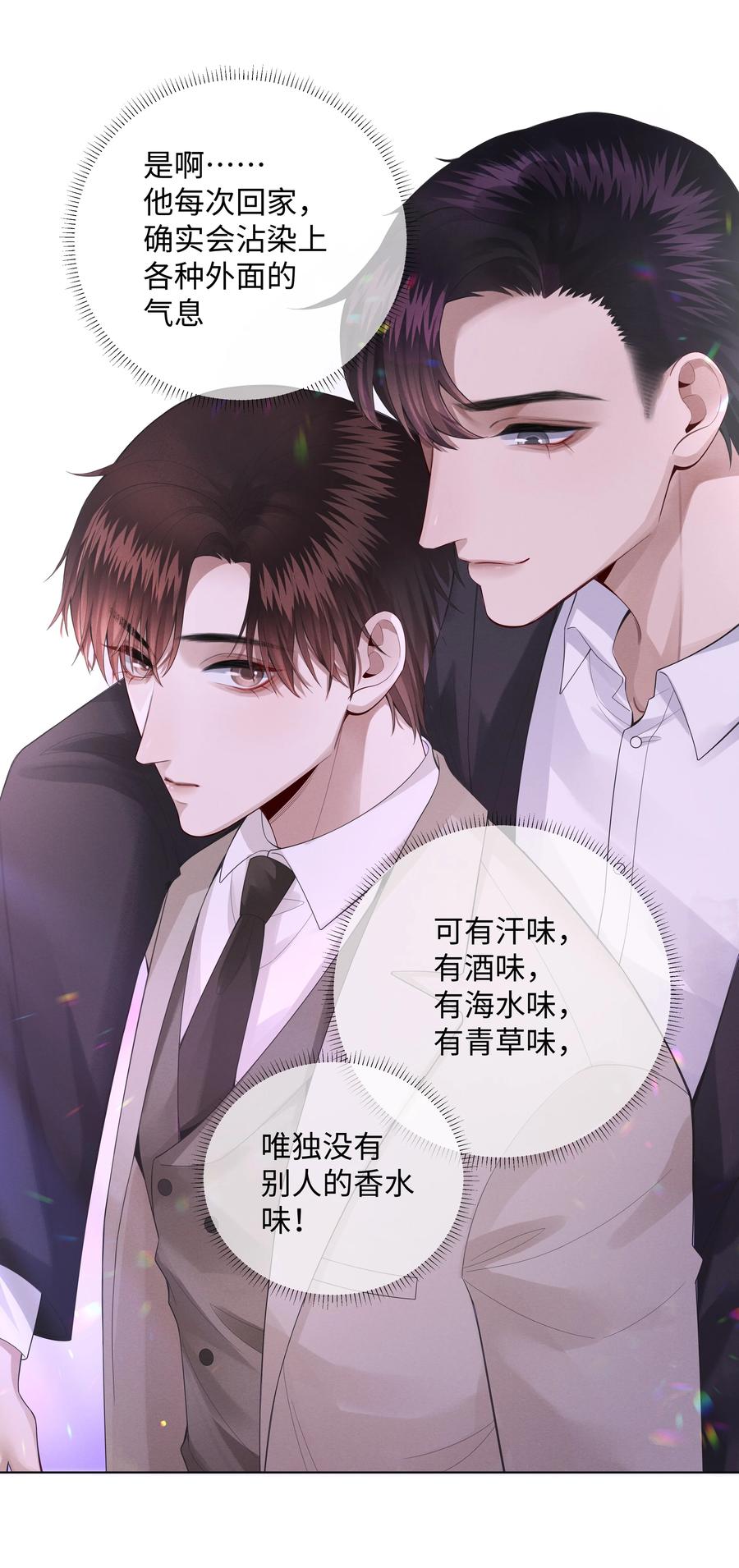 总裁的百万剧本 012 别哭，哥哥不逗你了 第26页