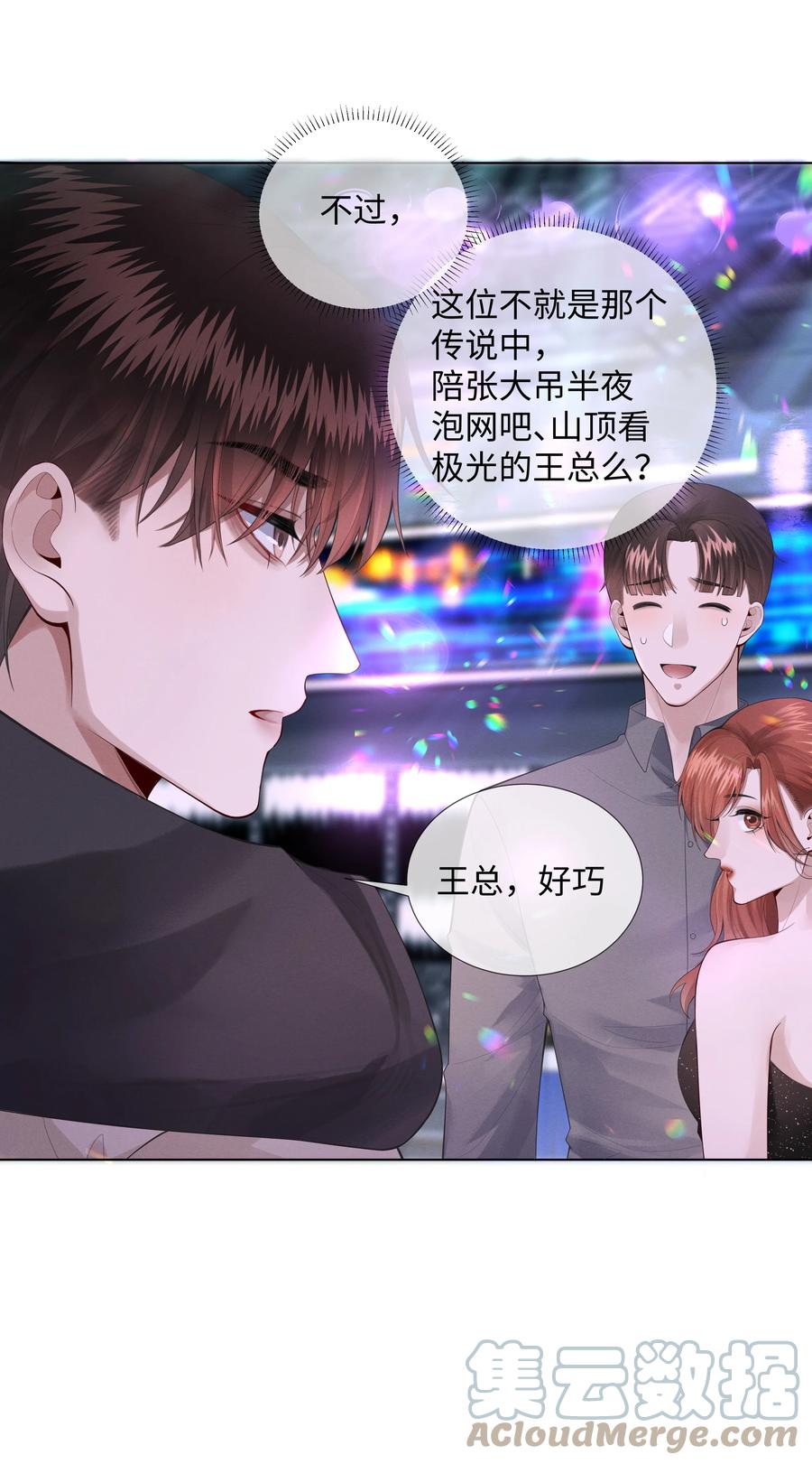 总裁的百万剧本 012 别哭，哥哥不逗你了 第27页