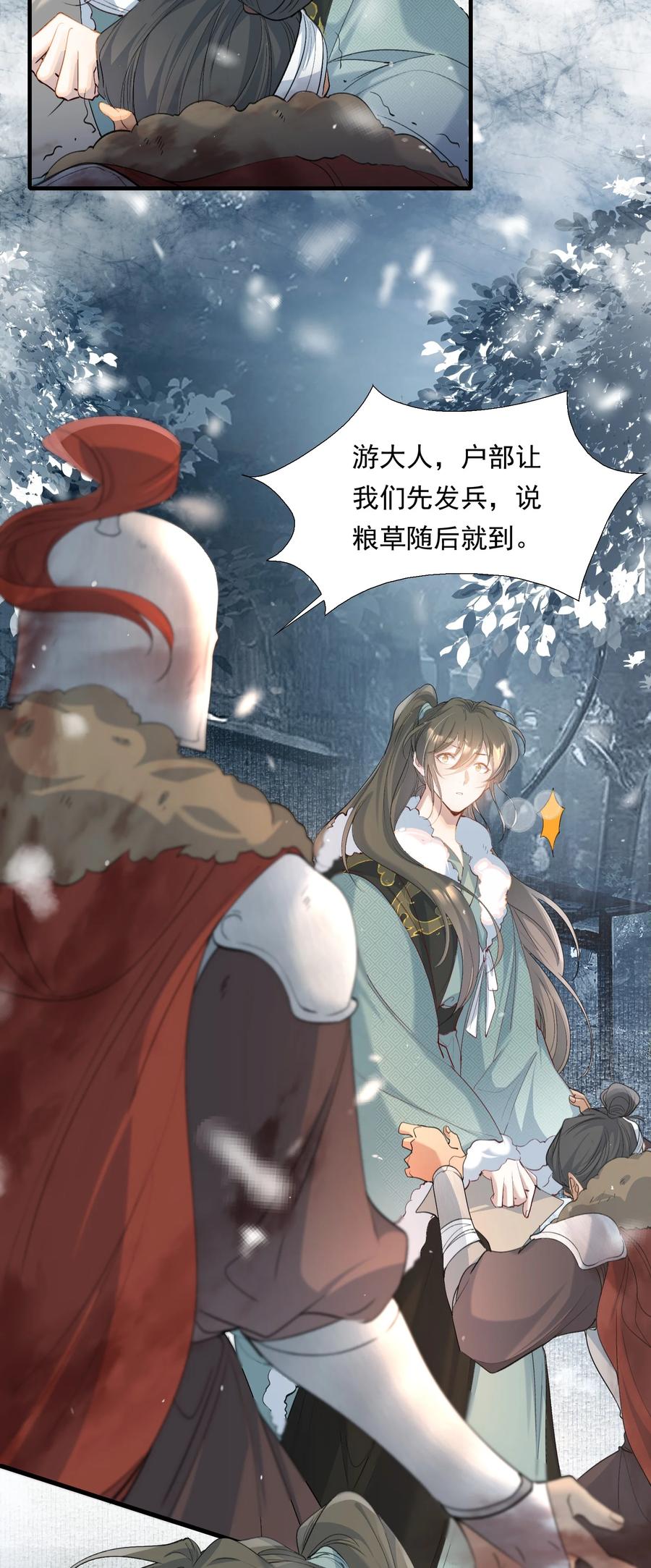 《乱世为王》105 满江红·兵败 第36页